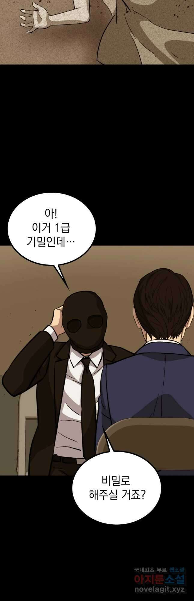 임기 첫날에 게이트가 열렸다 45화 11