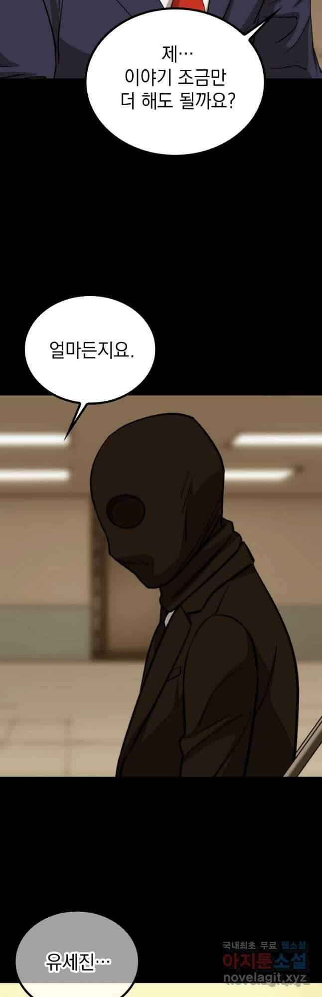 임기 첫날에 게이트가 열렸다 45화 13