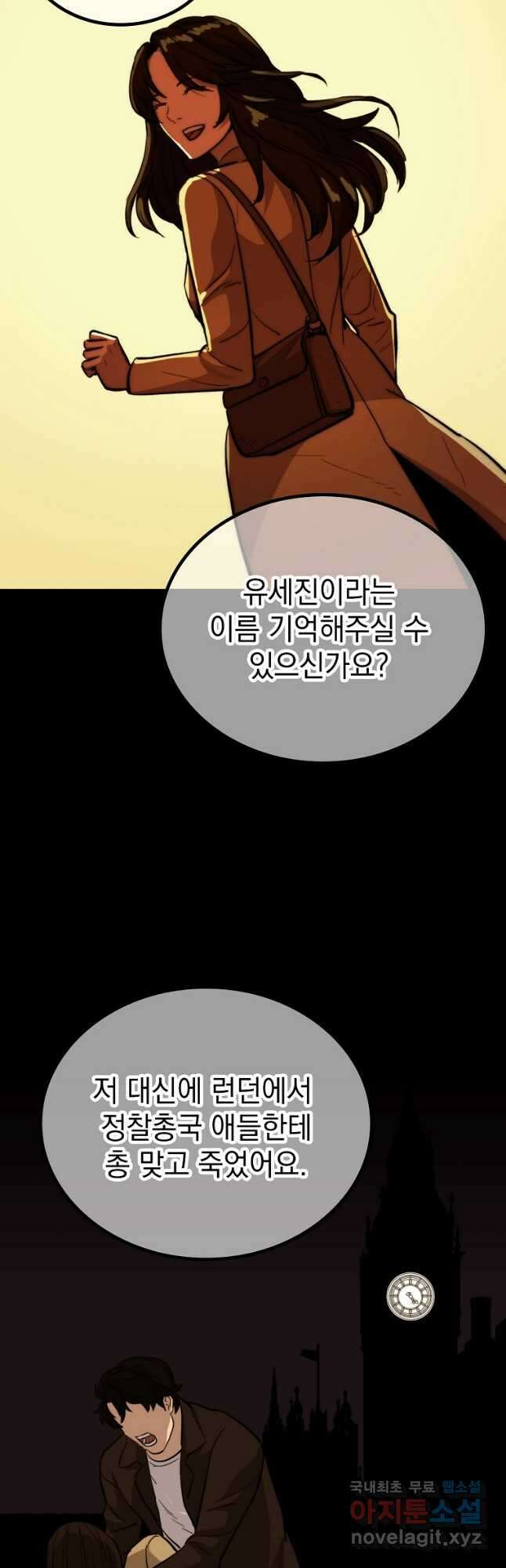 임기 첫날에 게이트가 열렸다 45화 14