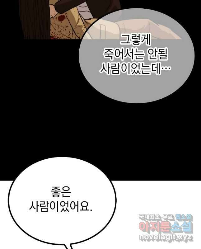 임기 첫날에 게이트가 열렸다 45화 15