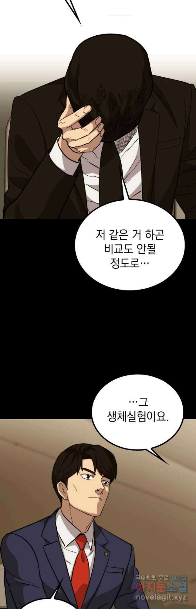 임기 첫날에 게이트가 열렸다 45화 16
