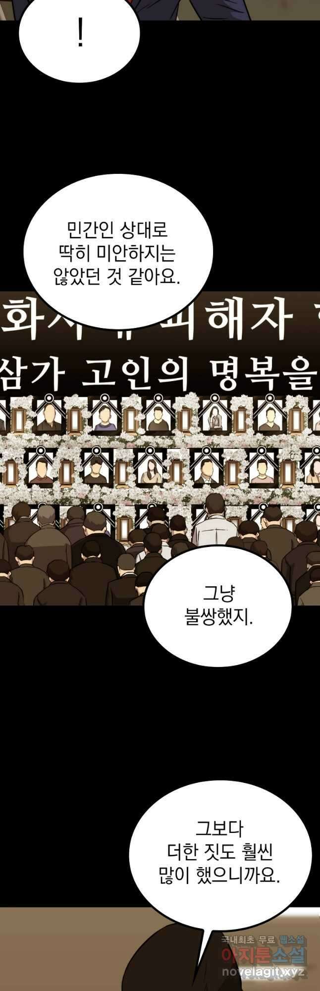 임기 첫날에 게이트가 열렸다 45화 17