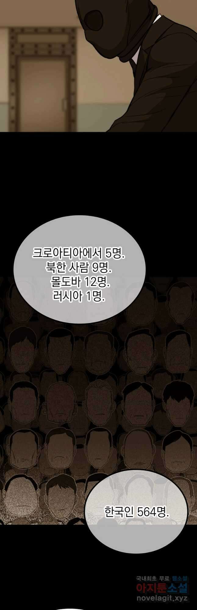 임기 첫날에 게이트가 열렸다 45화 18