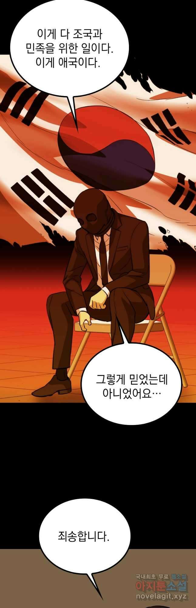 임기 첫날에 게이트가 열렸다 45화 19