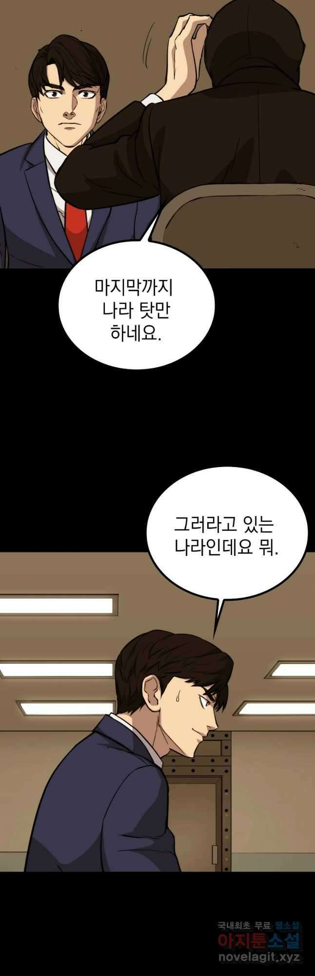 임기 첫날에 게이트가 열렸다 45화 20