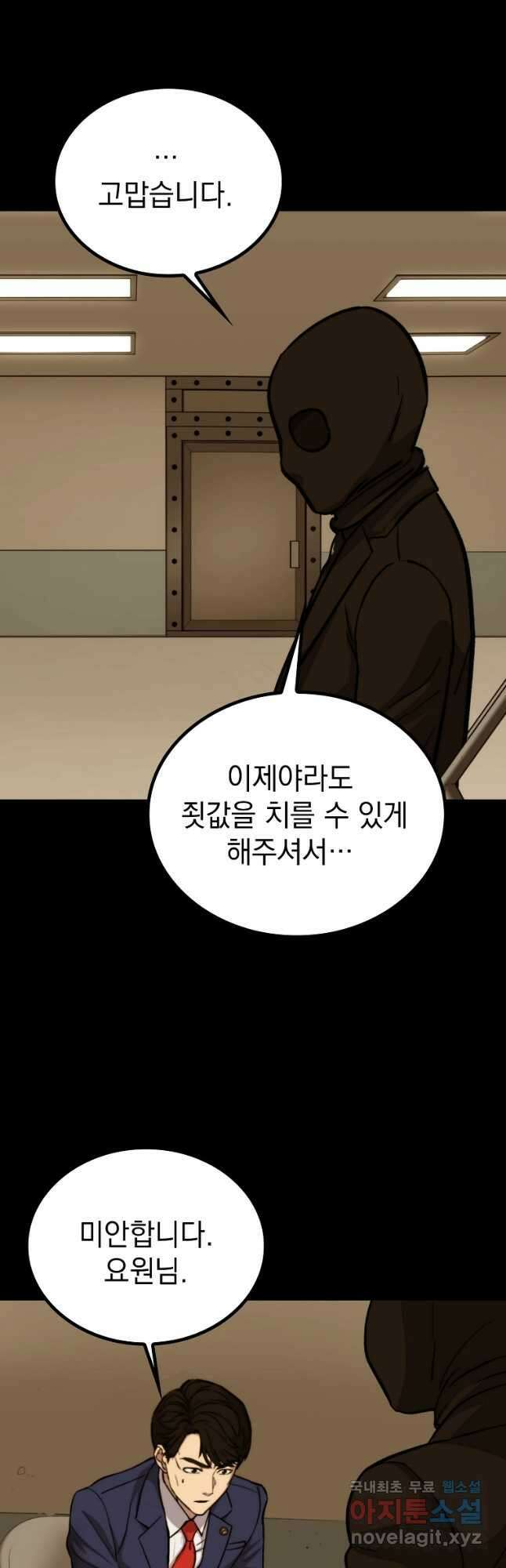 임기 첫날에 게이트가 열렸다 45화 21