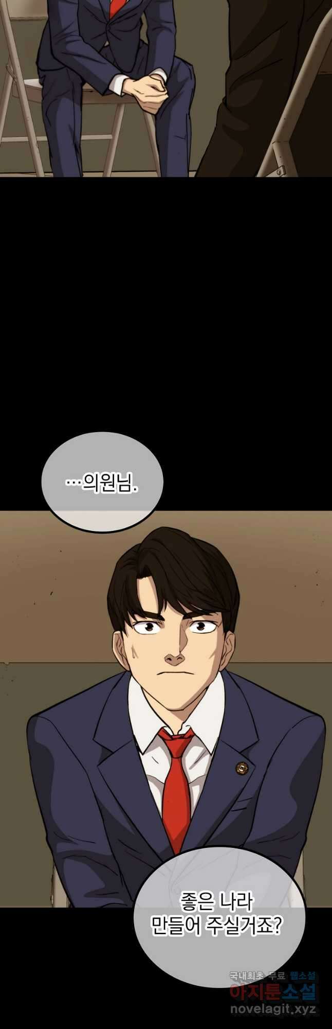 임기 첫날에 게이트가 열렸다 45화 22