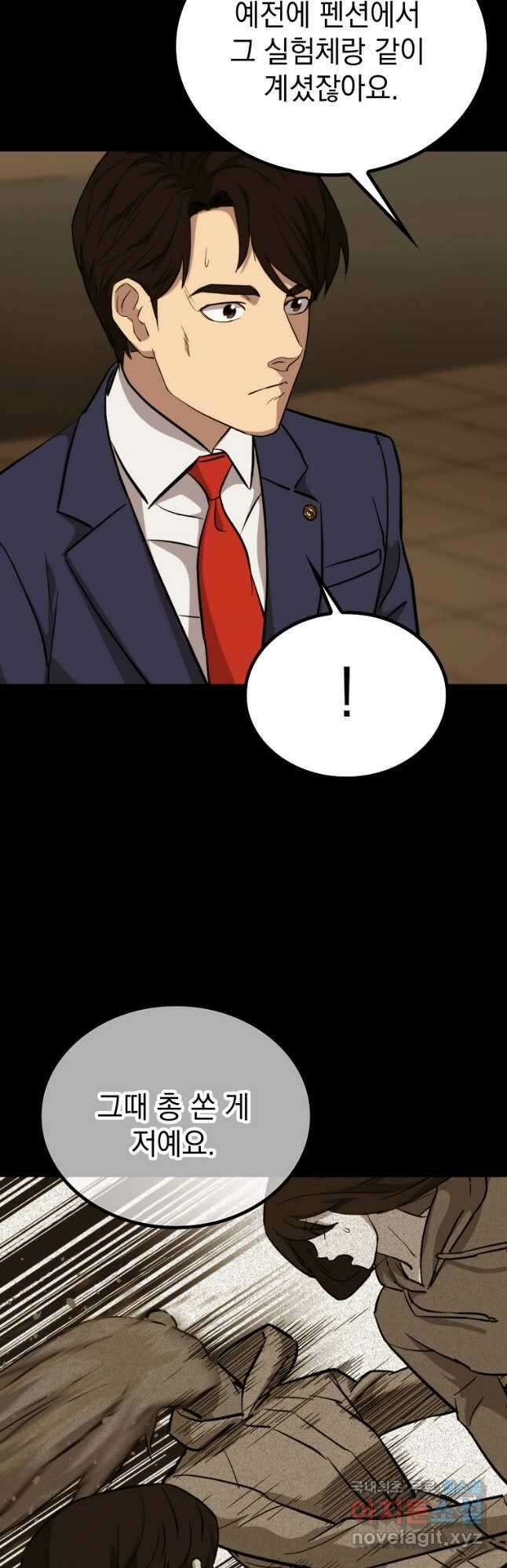 임기 첫날에 게이트가 열렸다 45화 25