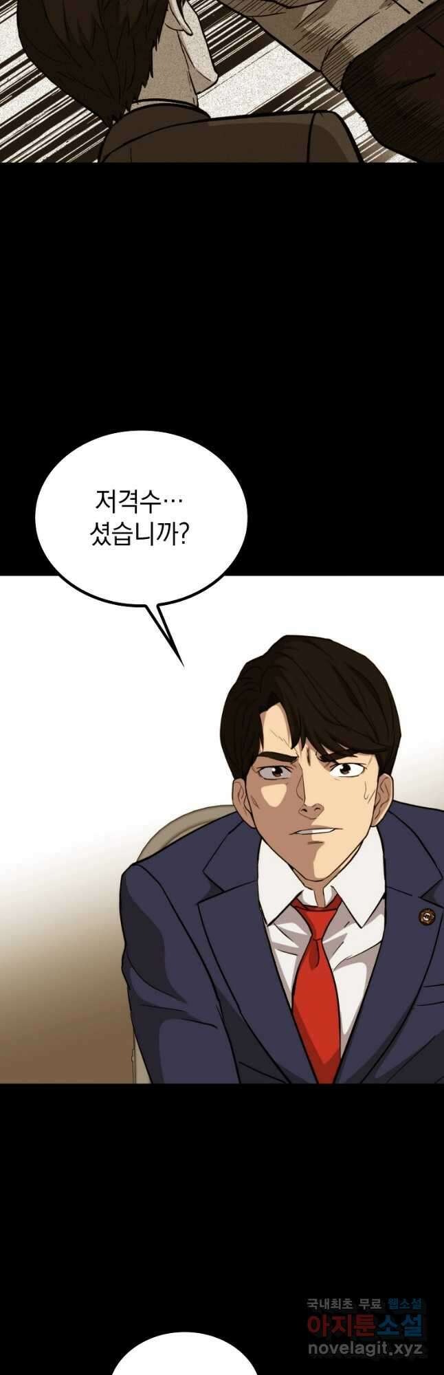 임기 첫날에 게이트가 열렸다 45화 26