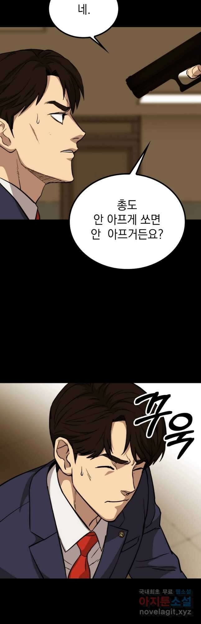 임기 첫날에 게이트가 열렸다 45화 27