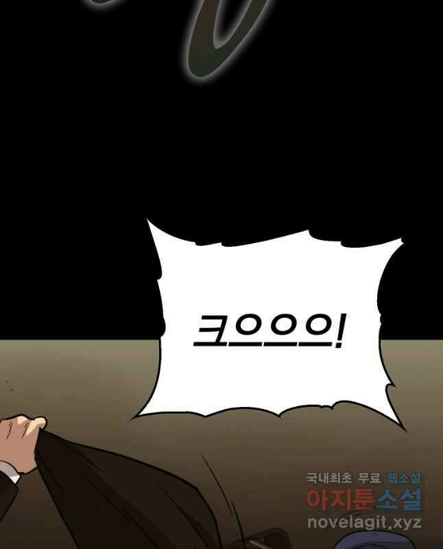 임기 첫날에 게이트가 열렸다 45화 30