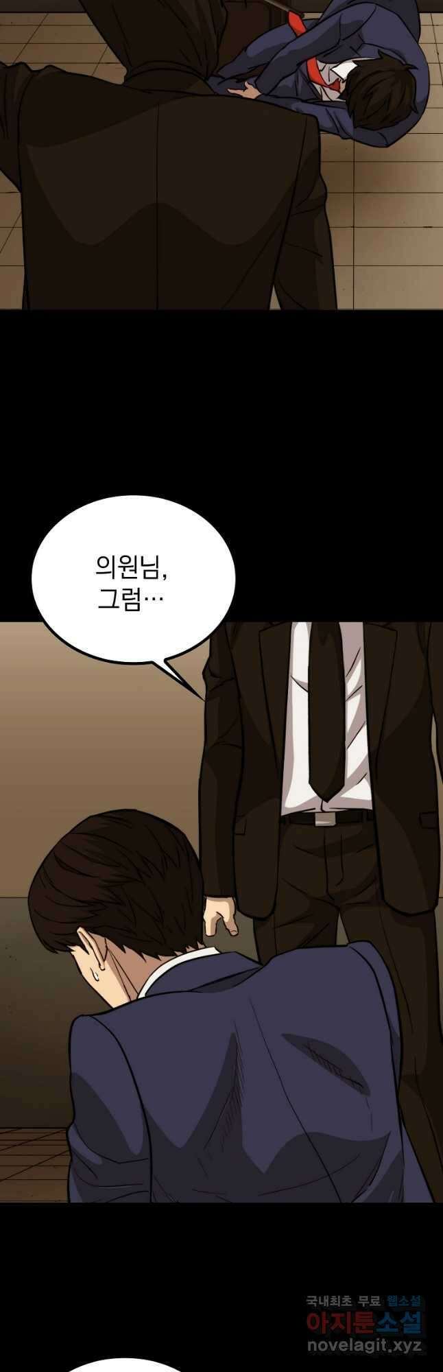 임기 첫날에 게이트가 열렸다 45화 31