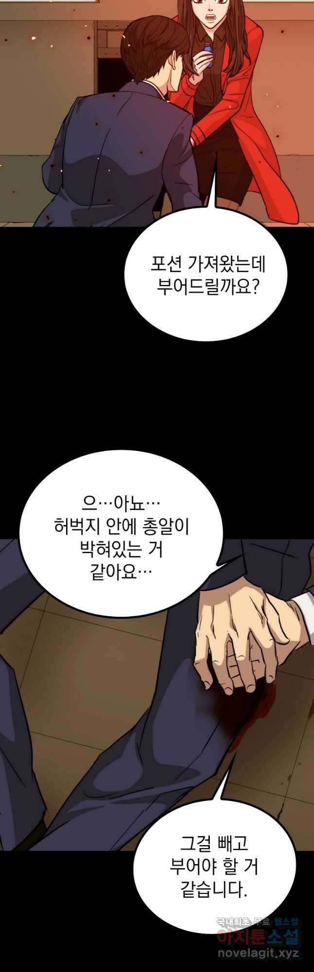 임기 첫날에 게이트가 열렸다 45화 40