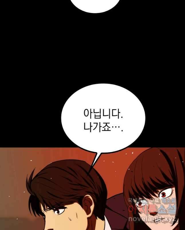 임기 첫날에 게이트가 열렸다 45화 45