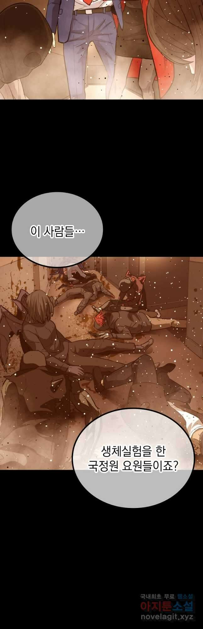 임기 첫날에 게이트가 열렸다 45화 48