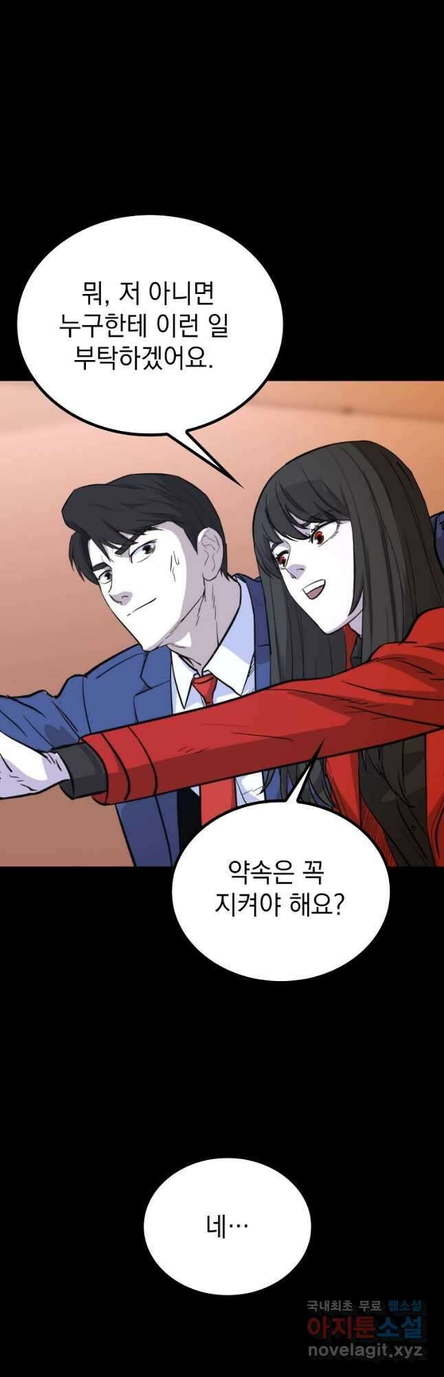 임기 첫날에 게이트가 열렸다 45화 52