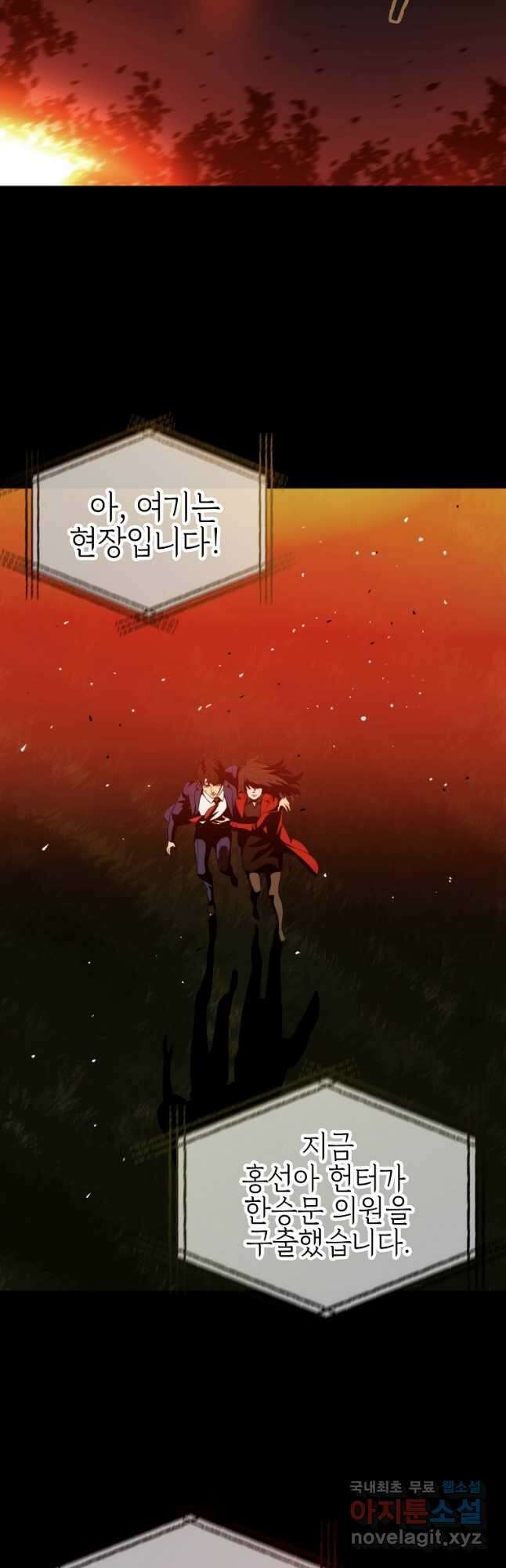 임기 첫날에 게이트가 열렸다 45화 54