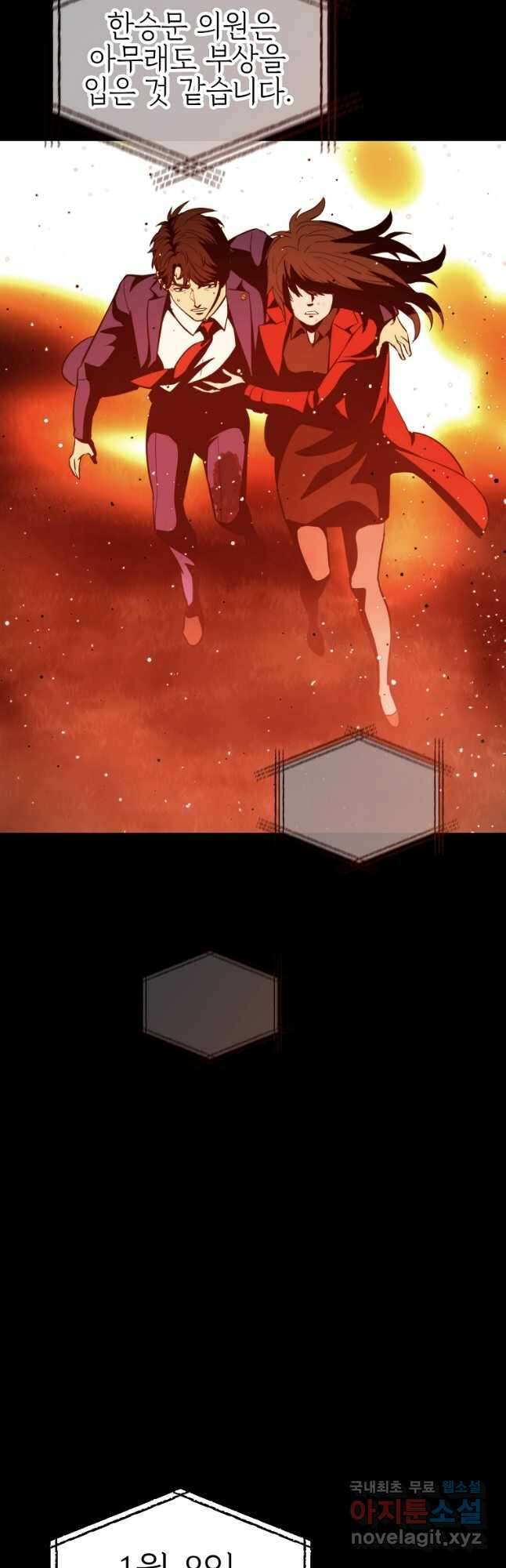 임기 첫날에 게이트가 열렸다 45화 55