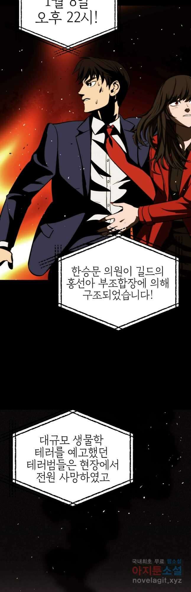 임기 첫날에 게이트가 열렸다 45화 56