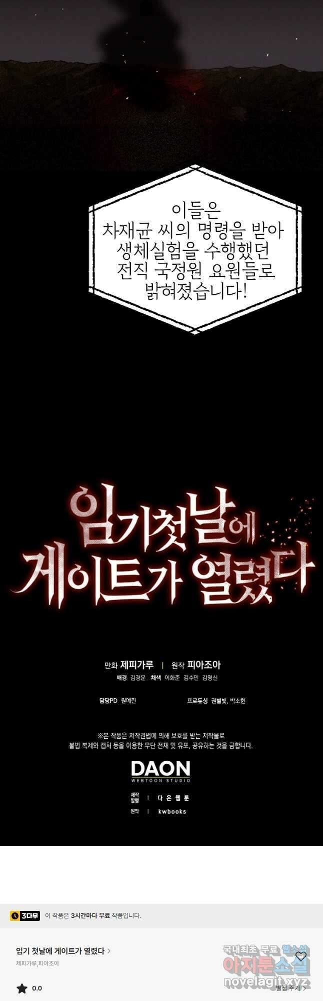 임기 첫날에 게이트가 열렸다 45화 57