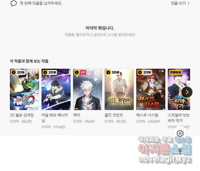 임기 첫날에 게이트가 열렸다 45화 58