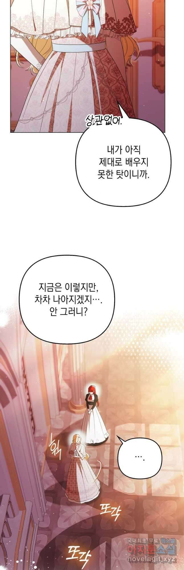 폭군의 번역기가 되어버렸다 45화 3