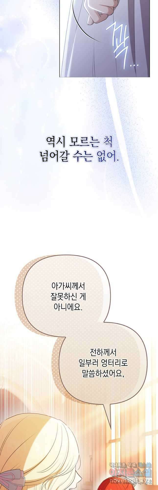 폭군의 번역기가 되어버렸다 45화 5