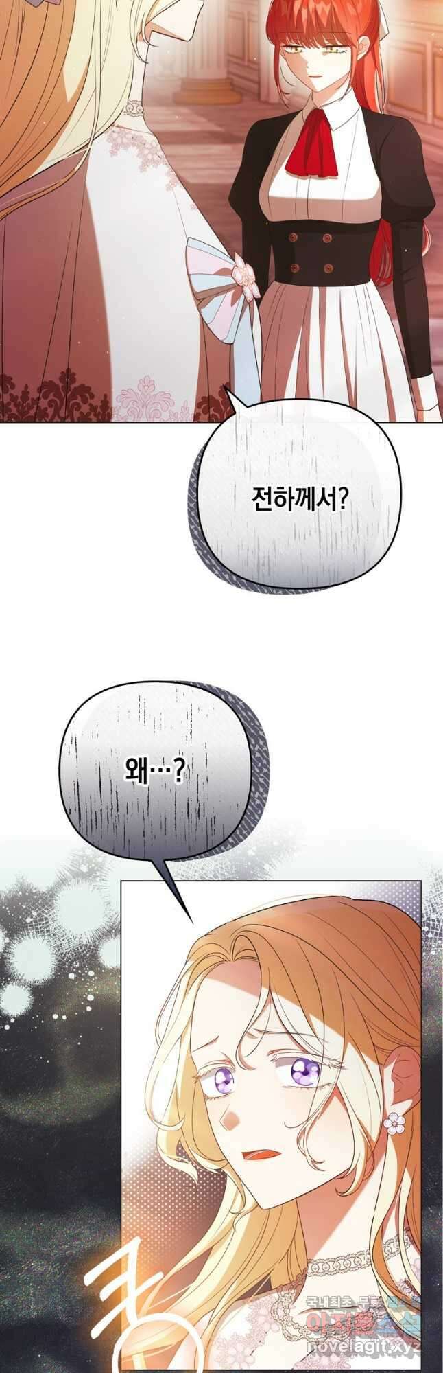 폭군의 번역기가 되어버렸다 45화 6