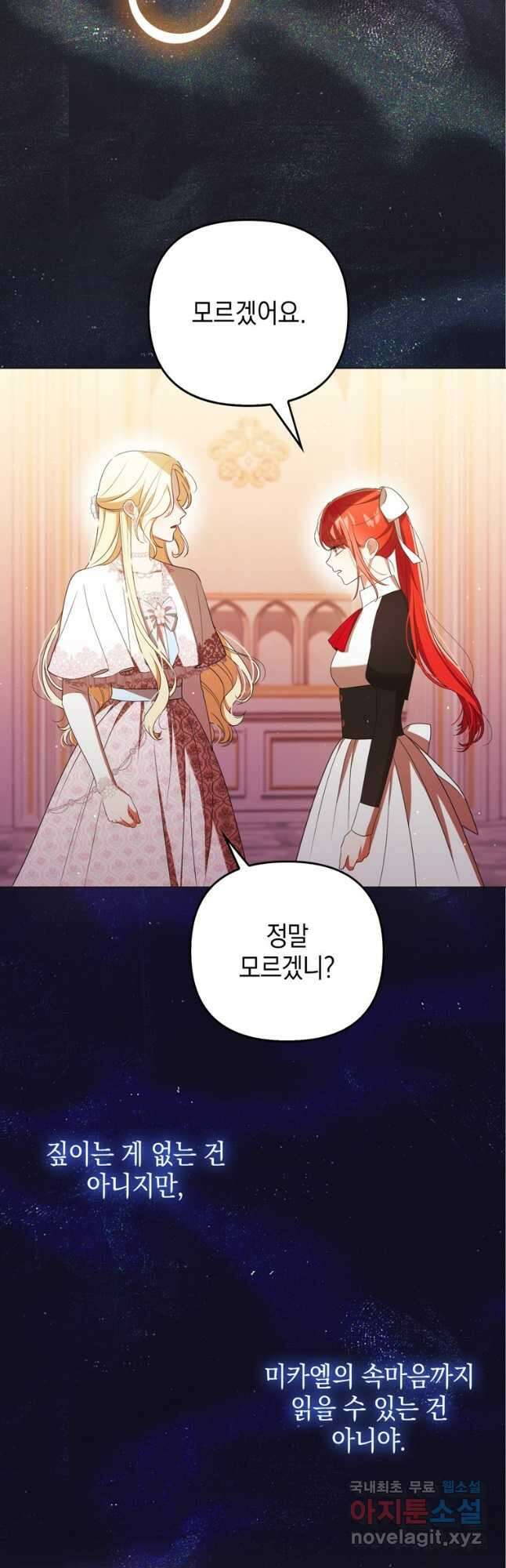 폭군의 번역기가 되어버렸다 45화 7