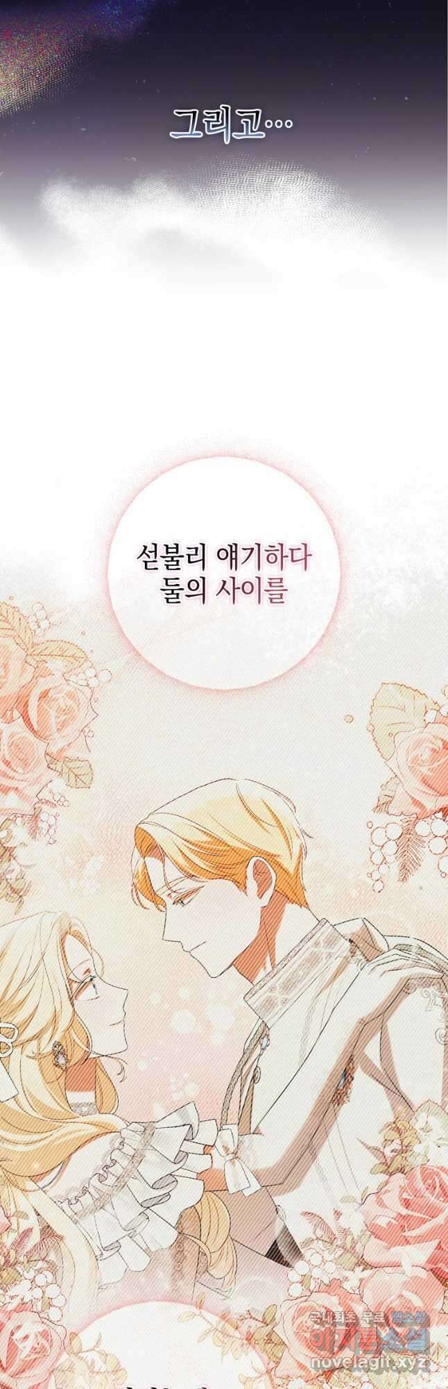 폭군의 번역기가 되어버렸다 45화 8