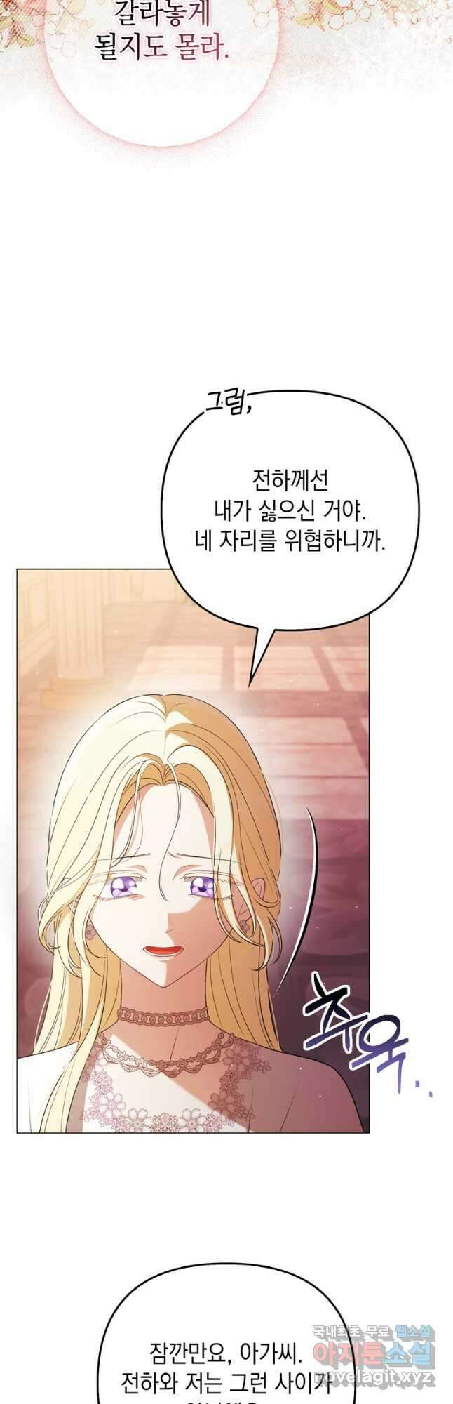폭군의 번역기가 되어버렸다 45화 9