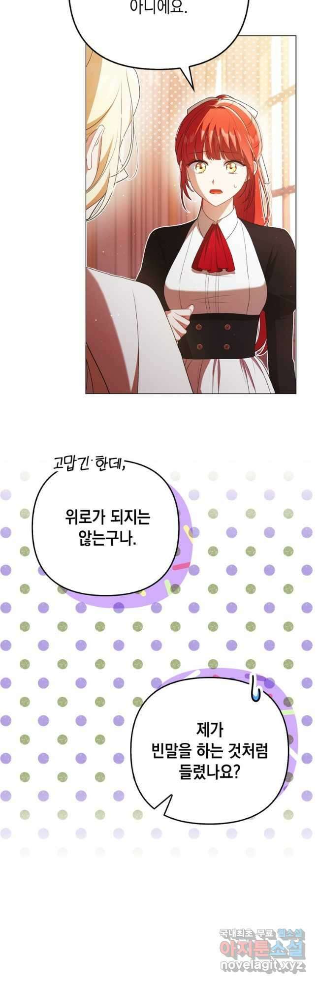 폭군의 번역기가 되어버렸다 45화 10