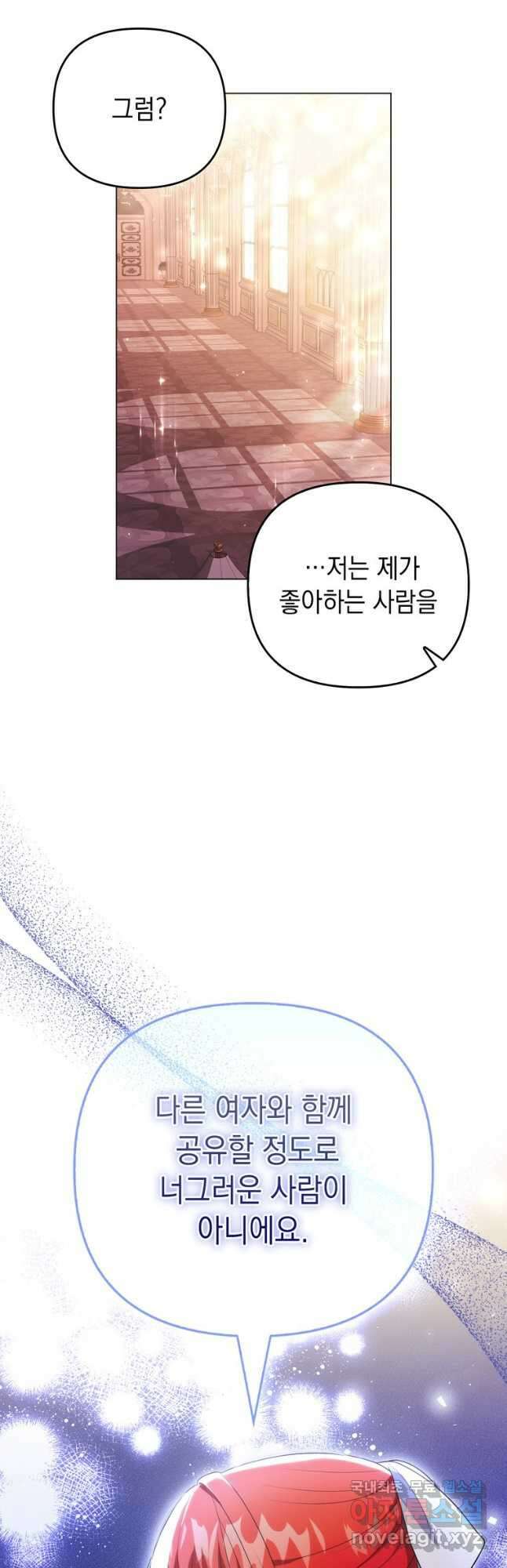 폭군의 번역기가 되어버렸다 45화 11