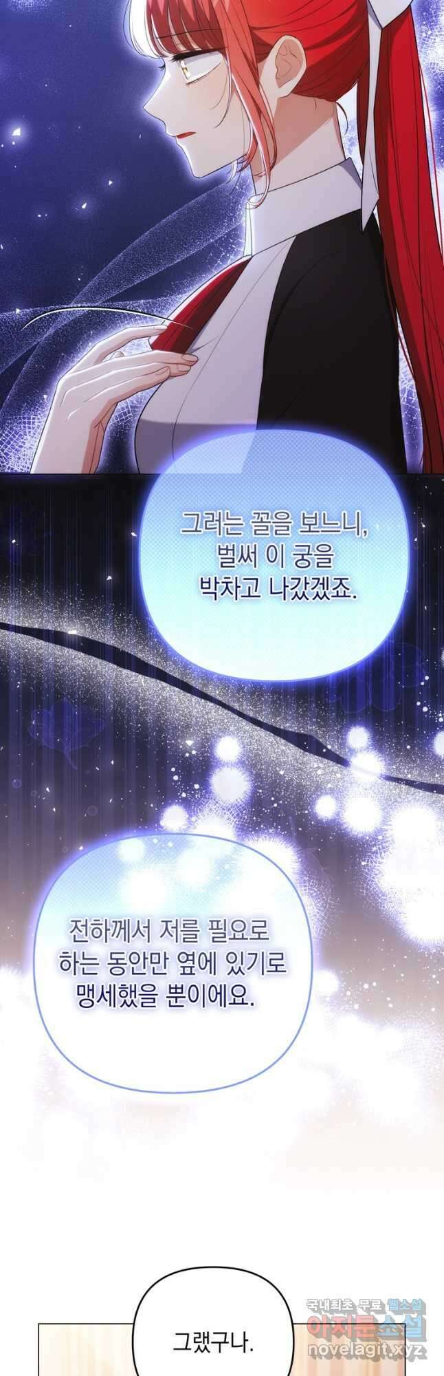 폭군의 번역기가 되어버렸다 45화 12