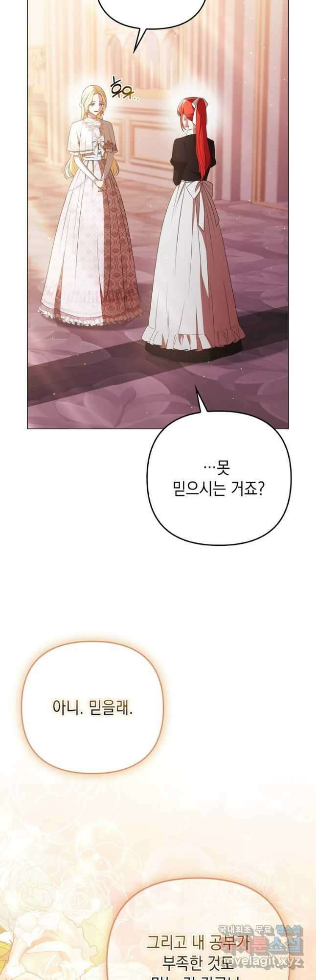 폭군의 번역기가 되어버렸다 45화 13