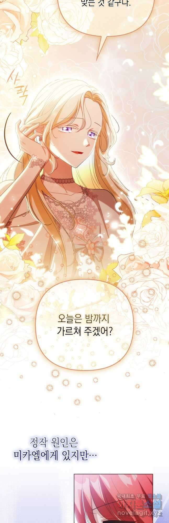 폭군의 번역기가 되어버렸다 45화 14