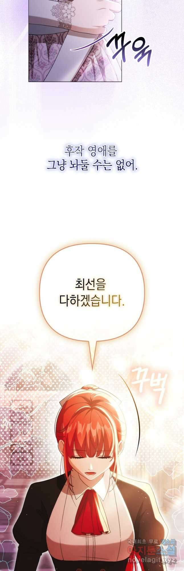 폭군의 번역기가 되어버렸다 45화 16