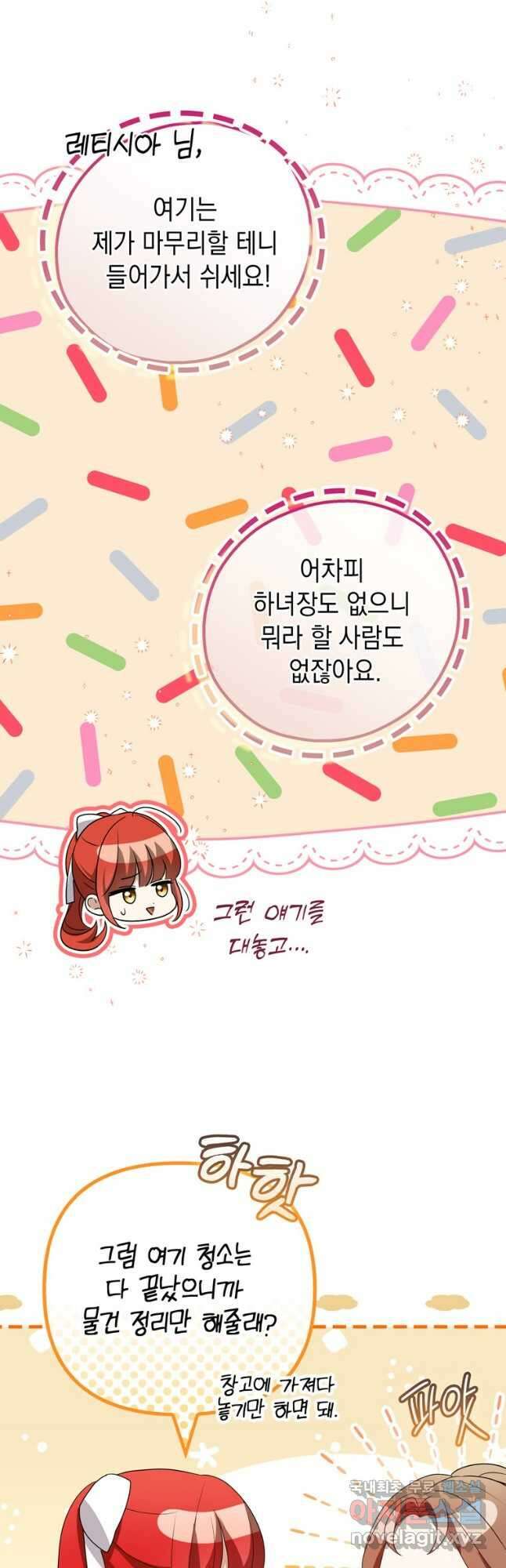 폭군의 번역기가 되어버렸다 45화 21