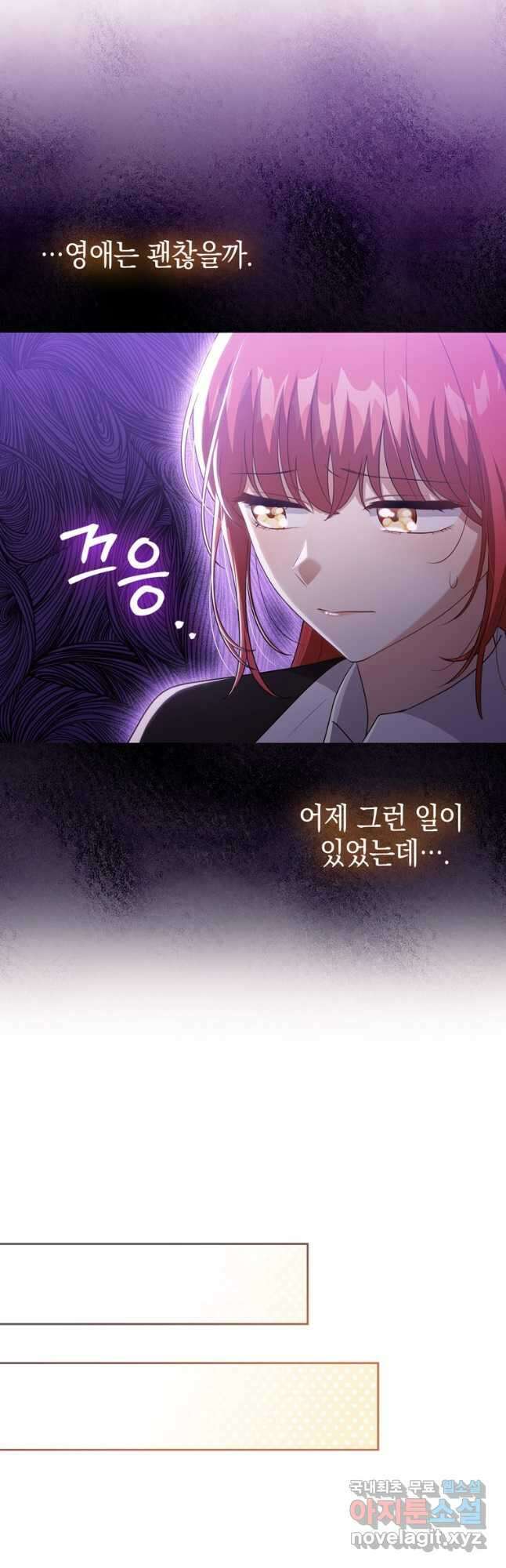 폭군의 번역기가 되어버렸다 45화 23