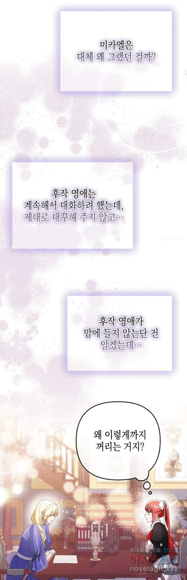 폭군의 번역기가 되어버렸다 45화 26