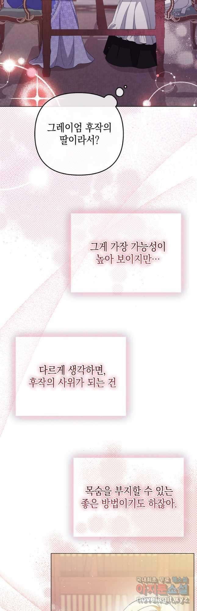 폭군의 번역기가 되어버렸다 45화 27