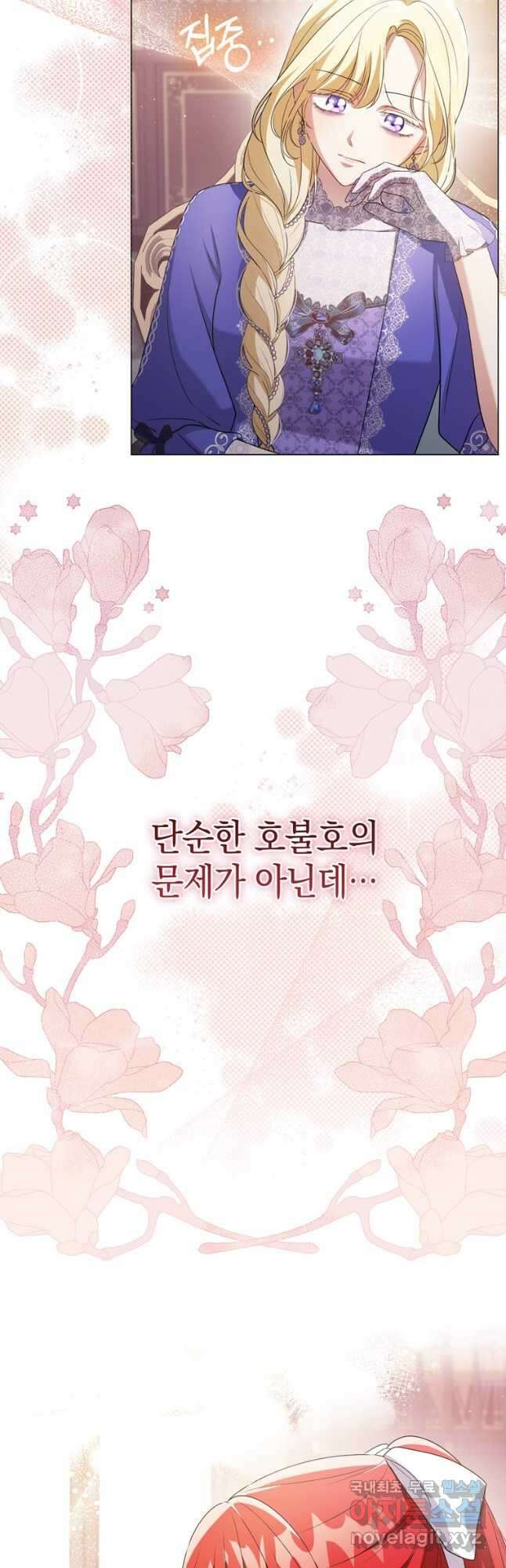 폭군의 번역기가 되어버렸다 45화 28