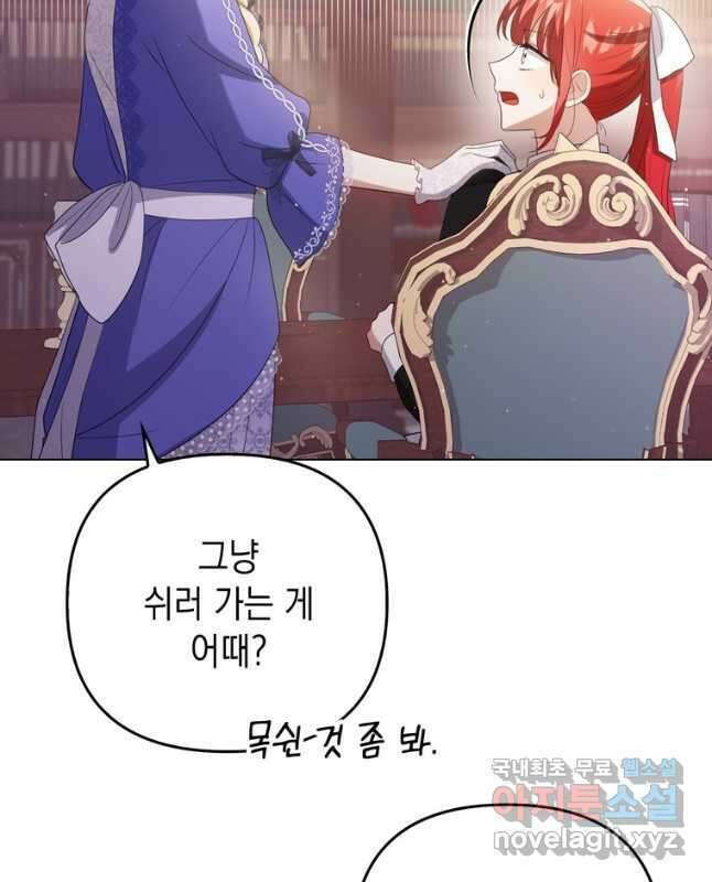 폭군의 번역기가 되어버렸다 45화 30