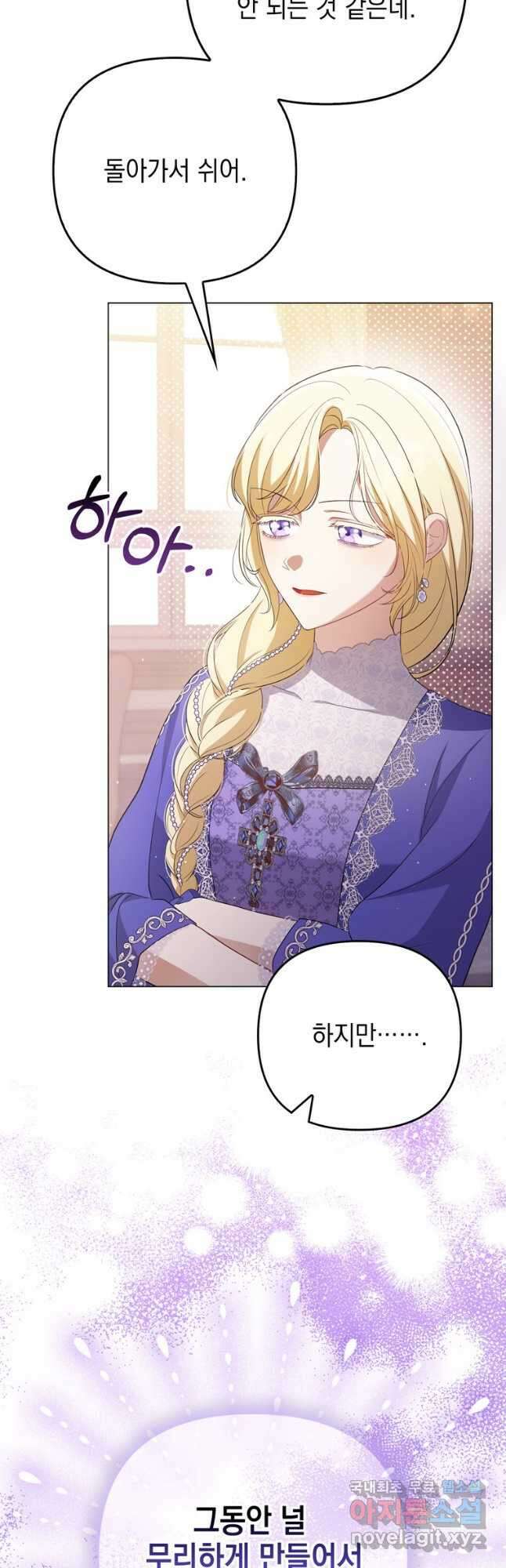 폭군의 번역기가 되어버렸다 45화 32