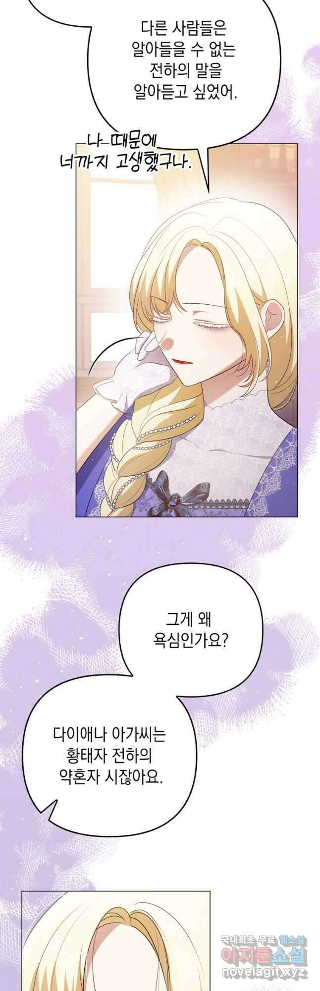 폭군의 번역기가 되어버렸다 45화 34