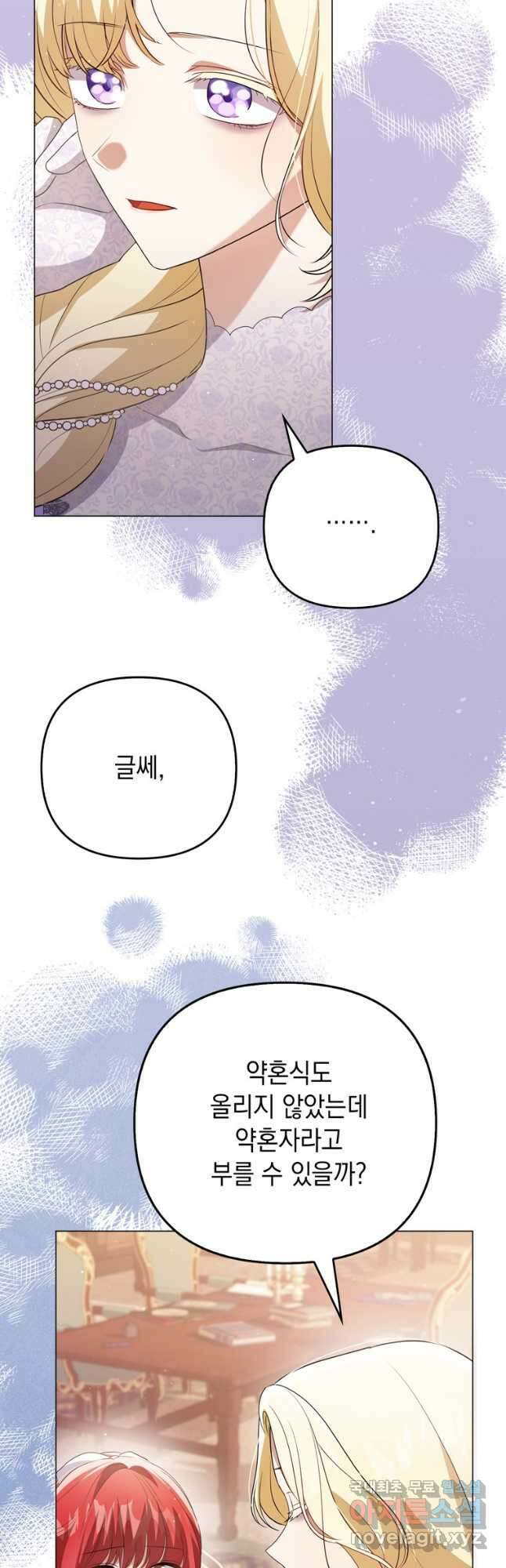 폭군의 번역기가 되어버렸다 45화 35