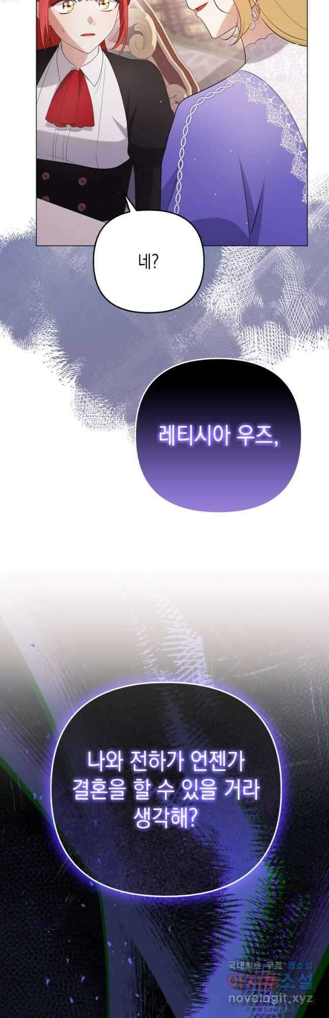 폭군의 번역기가 되어버렸다 45화 36