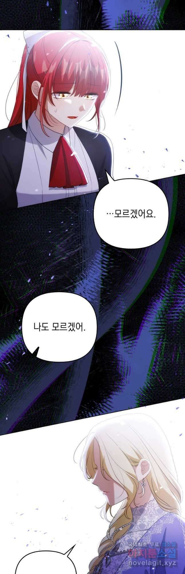 폭군의 번역기가 되어버렸다 45화 37
