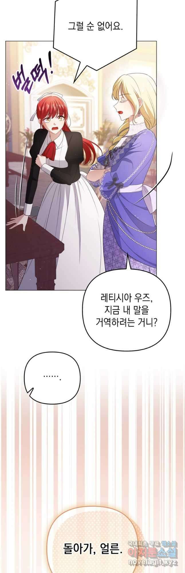 폭군의 번역기가 되어버렸다 45화 39