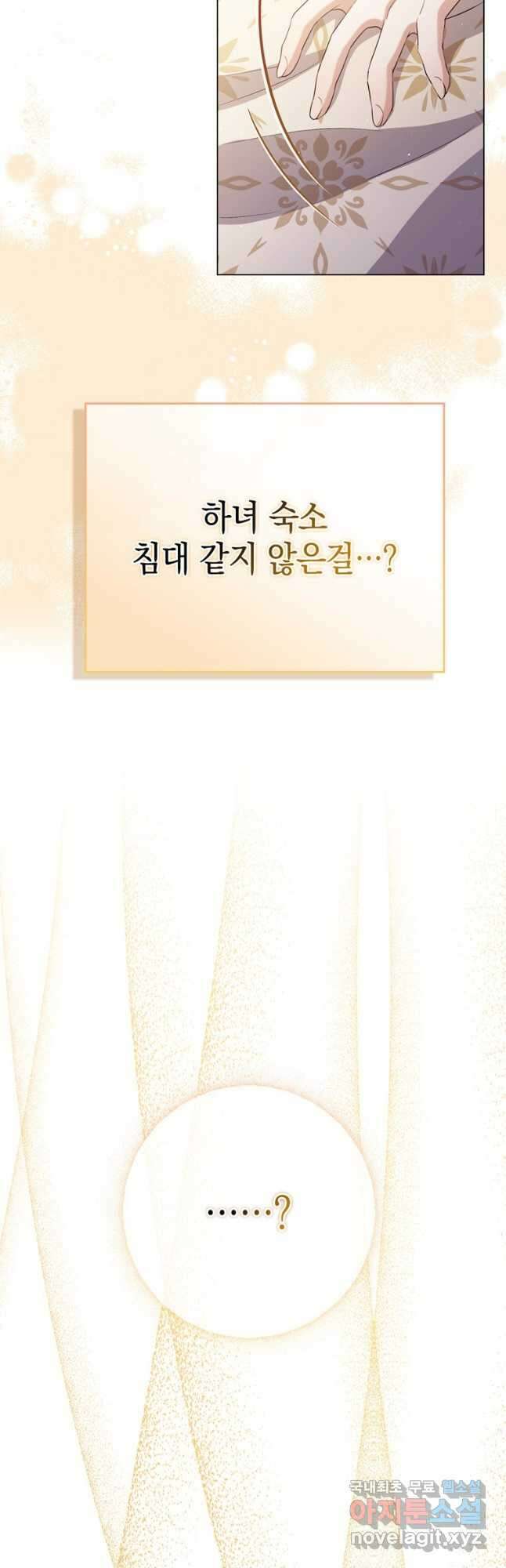 폭군의 번역기가 되어버렸다 45화 47